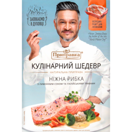 Приправа для риби з лимонним соком і італійськими травами Приправка
