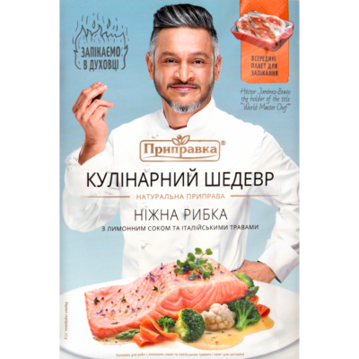 Приправа для риби з лимонним соком і італійськими травами Приправка