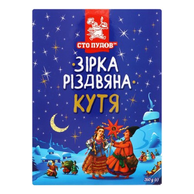 Кутья Звезда рождественская Сто Пудов 