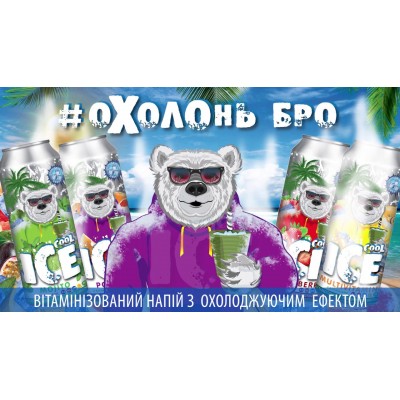 cool ICE pomеlo 2л